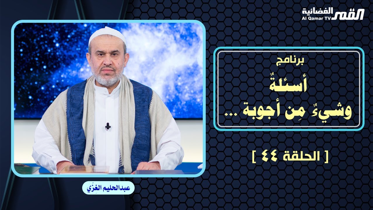 الشيخ عبد الحليم الغزِّي